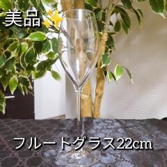 取引決定【フルートグラス】シャンパンスパークリングワイン用グラス①