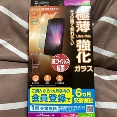 (新品) 抗菌 極薄 保護ガラス iPhone14 13pro 13