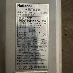 生産中止のレア物です。水銀灯3台あります。10/17まで使ってました。LEDに変えたので外しました。ホコリ被ってるくらいです。