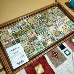 日本紙幣史大全　保証書付