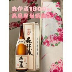森伊蔵極上☆森伊蔵1800ml☆TAKASHIMAYA?2本セット【配送可】
