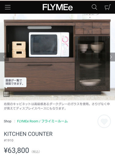 フライミールーム　キッチンカウンター　120cm