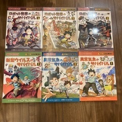 本　書籍　マンガ　コミック　科学漫画　サバイバルシリーズ　6冊