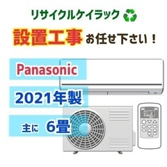 【主に6畳用】中古エアコンはケイラック！　Panasonic　2...