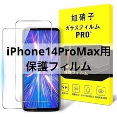 iPhone14ProMax ガラスフィルム 2枚セット-国産A...