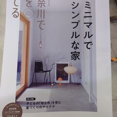 神奈川で家を建てる（全216ページ）2024年6月号　横浜...