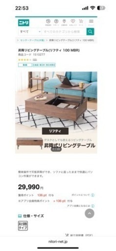 【美品】【使用歴1年未満】ニトリ昇降リビングテーブル(リフティ)