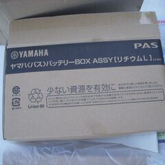 ヤマハ電動自転車中古品