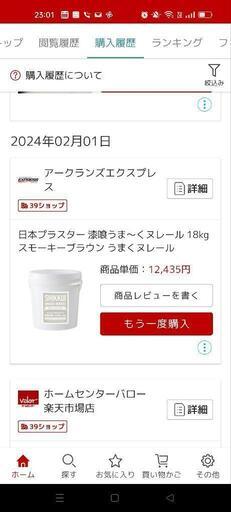 漆喰　うまーくヌレール　スモーキーブラウン