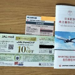JAL 株主割引券　1枚 株主優待のご案内　冊子　1冊  有効期...