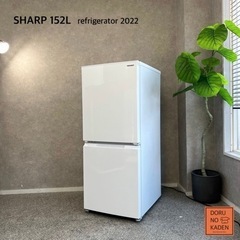 ☑︎設置まで👏🏻 SHARP 一人暮らし冷蔵庫 152L✨ 20...