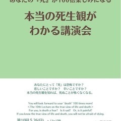 あなたの『死』が100倍楽しみになる！！