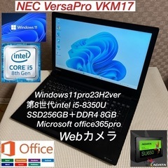 NEC VersaPro VKM17第8世代i5-8350U爆速...