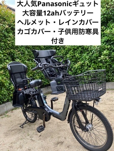 決定済【25日まで限定お取引】Panasonic電動自転車子供乗せ