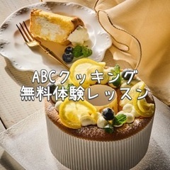 渋谷で無料ではちみつレモンの生シフォンケーキ🍋꙳⊹作りをしませんか？ 