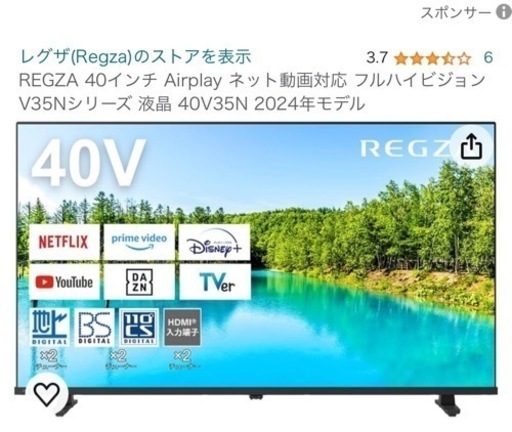 今月中取引限定！REGZA 40インチ Airplay ネット動画対応 フルハイビジョン V35Nシリーズ 液晶 40V35N 2024年モデル