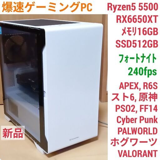 新品 爆速ゲーミングPC Ryzen5 RX6650XT SSD512G メモリ16G Win11　0522