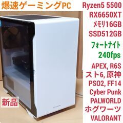 新品 爆速ゲーミングPC Ryzen5 RX6650XT SSD512G メモリ16G Win110522 