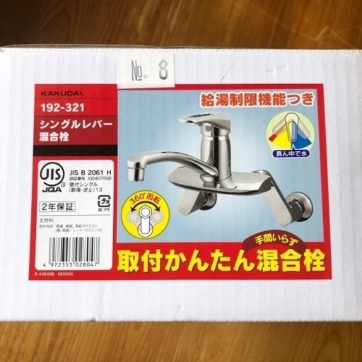 【決定済】シングルレバー\n混合水栓