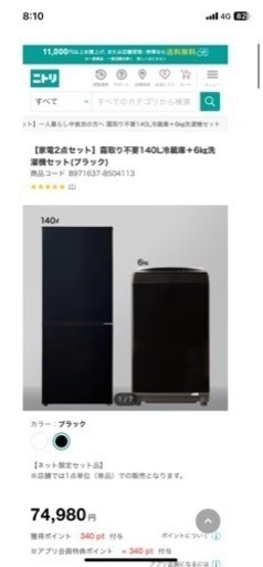 【2023年製】冷蔵庫•洗濯機2点セット