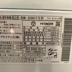 3か月保証☆洗濯機☆日立☆2018年☆9㎏☆
