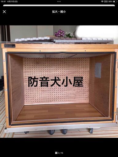防音犬小屋　中古　防音ケージカバー5　犬小屋製作工房K　台車付き　分解ずみ