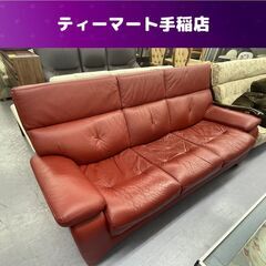 ３人掛けソファ 幅190ｃｍ レザー 赤 レッド ハイバック 3Ｐ 背もたれ取り外し可能 ソファ 札幌市手稲区