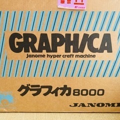 JANOMEグラフィカ8000コンピュータミシン ジャノメ