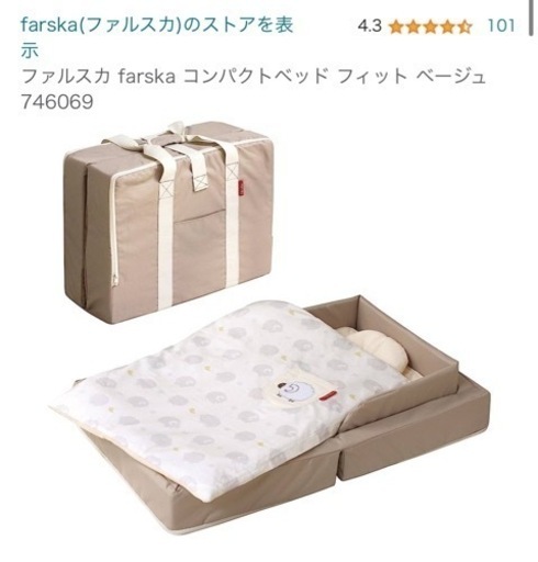 【ベビーベッド】ファルスカ コンパクトベッド ラージ
