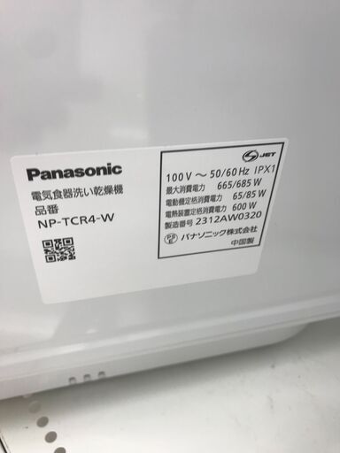 ☆ジモティ割あり☆ Panasonic 食器洗乾燥機 22年製 動作確認  