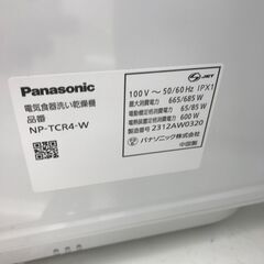 ★ジモティ割あり★ Panasonic 食器洗乾燥機  22年製 動作確認／クリーニング済み HJ3209