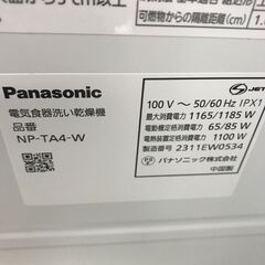 ☆ジモティ割あり☆ Panasonic 食器洗乾燥機 23年製 動作確認