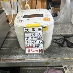 【アイリスオーヤマ】5.5合炊き炊飯器（マイコン）★2017年製...