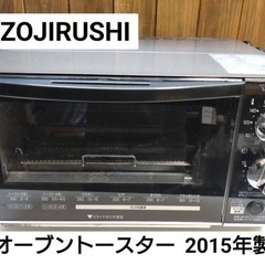 ZOJIRUSHI   オーブントースター 2015年製