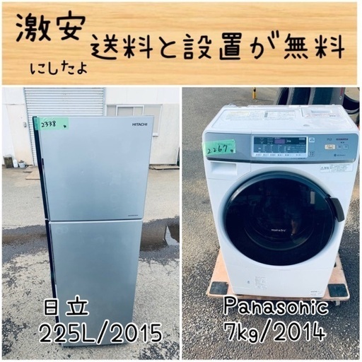 送料設置無料！！限界価格挑戦！！新生活家電♬洗濯機/冷蔵庫♬