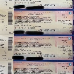 【急募】横浜DeNAベイスターズvs広島カープチケット 