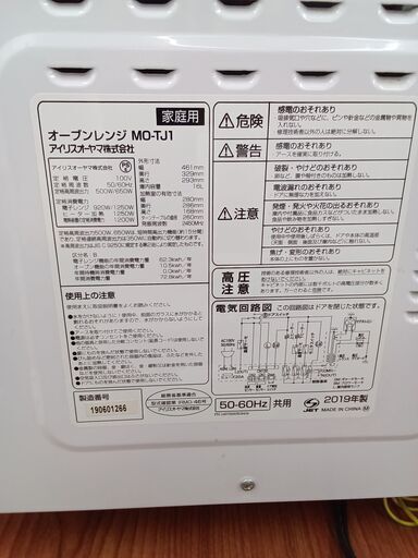 ☆ジモティ割あり☆ アイリスオーヤマ 電子レンジ 19年製 動作確認 