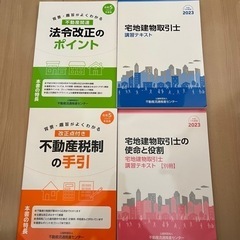 宅地建物取引士法定講習 テキスト  4冊セット