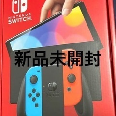 【新品未開封】任天堂Switch 有機ELモデル