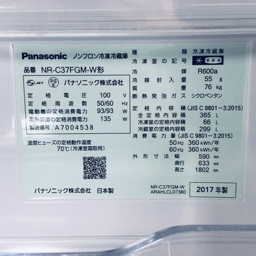 ID:g36590 【自社配送エリア内限定】パナソニック Panasonic 冷蔵庫 ファミリー 中古 2017年製 3ドア 365L ホワイト ファン式 右開き NR-C37FGM-W  【リユース品：状態B】【送料無料】【設置費用無料】