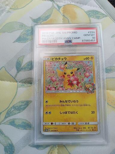 本日取引限定値下げ‼️（極美品）ポケモンカードピカチュウPSA10