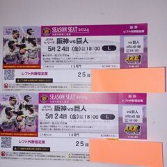【受け渡し決定】阪神VS巨人　５月２４日(金)　座布団プレゼントの日