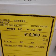 【U1329】炊飯器 タイガー JPV-A100 2023年製