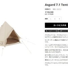 Asgard7.1カーキ クラブノルディスク限定　ポール×2・ペグなし