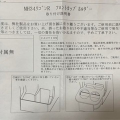 ワゴンR  スティングレーMH34S フロントカップホルダー