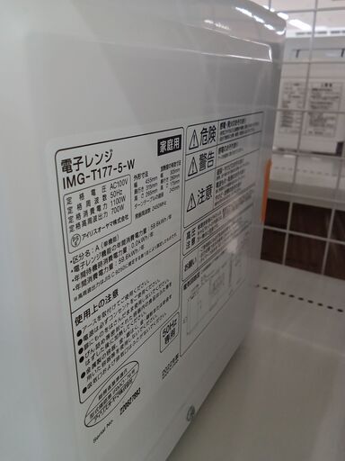 ★ジモティ割あり★ IRISOHYAMA 電子レンジ　50Hz専用 IMG-T177-5w  22年製 動作確認／クリーニング済み TC3000