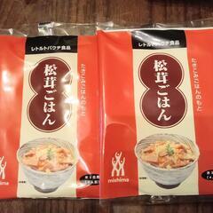 三島　松茸ご飯の素　2袋セット