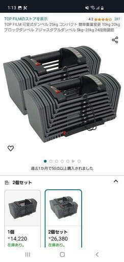 可変式ダンベル26kg×2