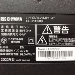 アイリスオーヤマ 液晶テレビ 32インチ LT-32D320B 2022年製 32型 液晶 TV テレビ 高年式 IRISOHYAMA  苫小牧西店