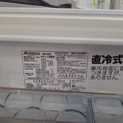 お値下げ致しました【U1344】冷蔵庫 アビテラックス AR-951 2022年製